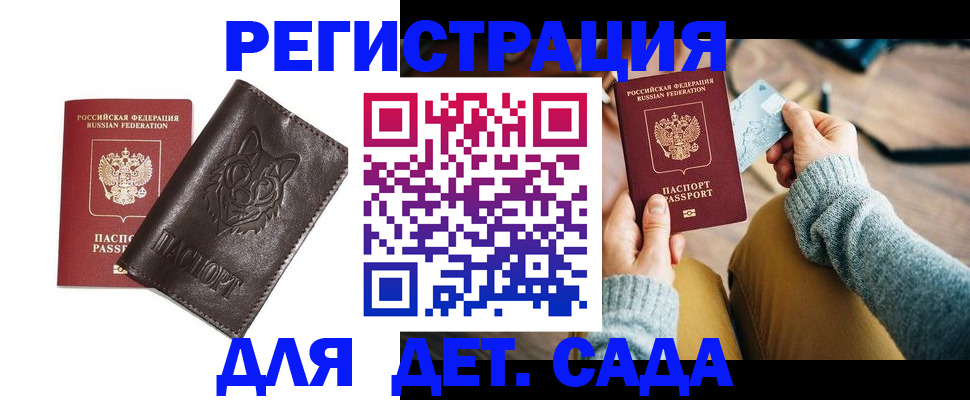 прописка для работы в Кингисеппе